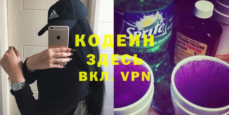 Кодеин Purple Drank  магазин    Бахчисарай 